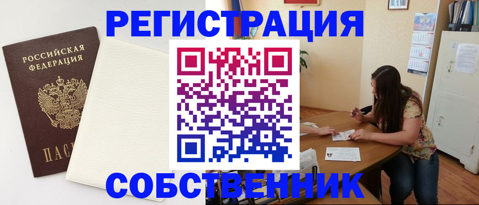 временная регистрация недорого в Ялуторовске