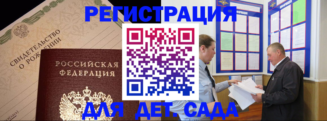 регистрация для дет. сада в Ялуторовске