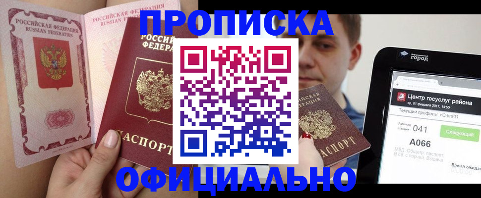 временная прописка в Ялуторовске