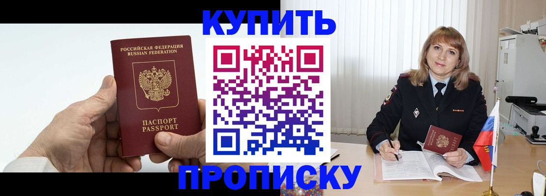 прописка регистрация в Ялуторовске